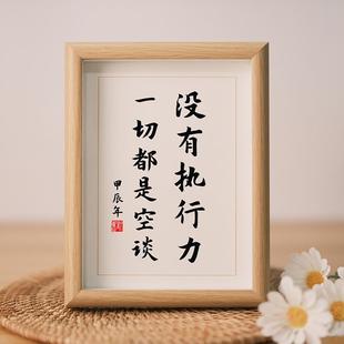 没有执行力一切都是空谈座右铭书法字画励志创意相框挂画桌面摆台