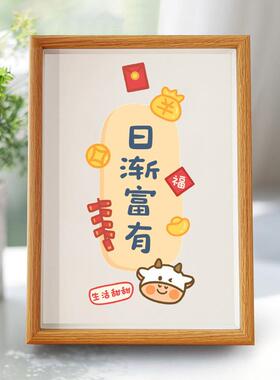 日渐富有书法真玻璃8寸相框