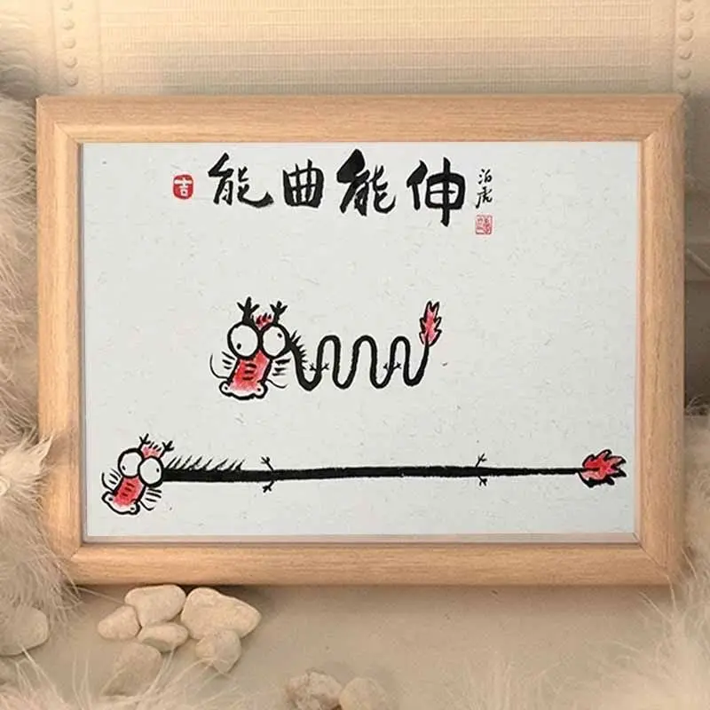 能屈能伸搞笑挂画书法字画相框