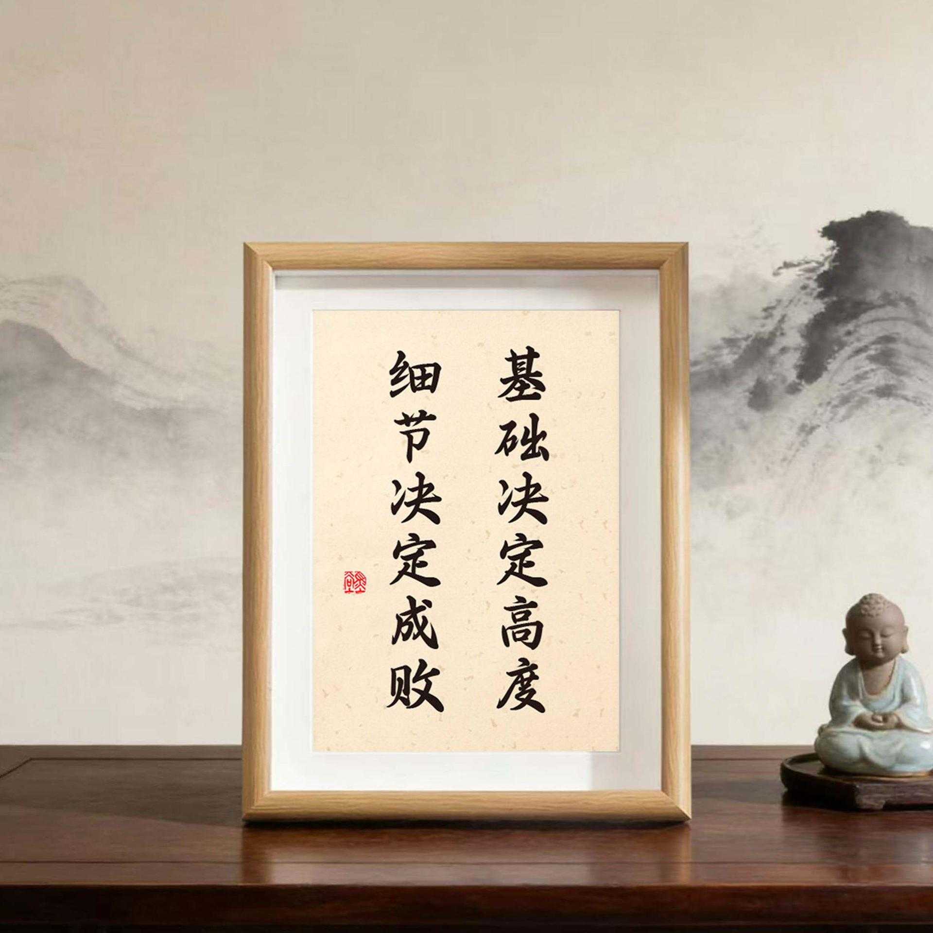励志书法相框摆件基础决定高度