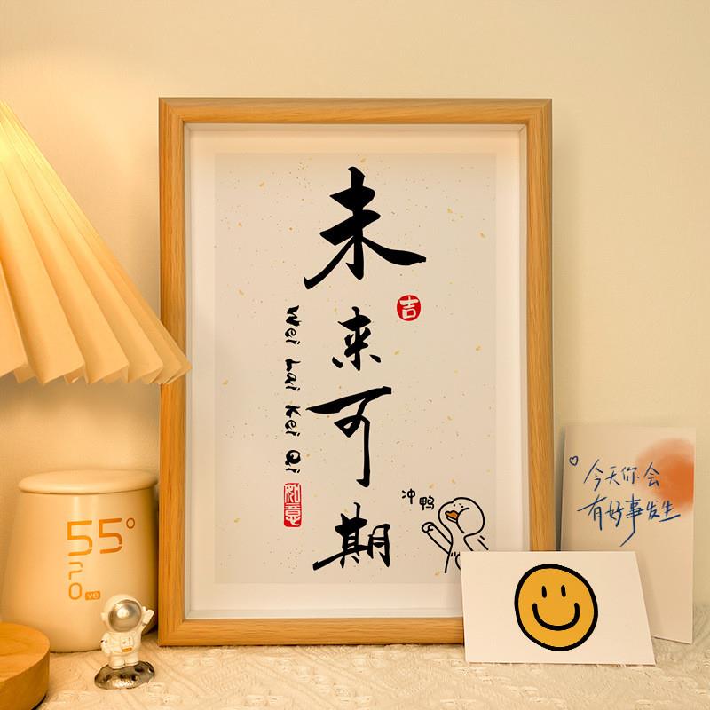 未来可期书法摆台相框学生考试