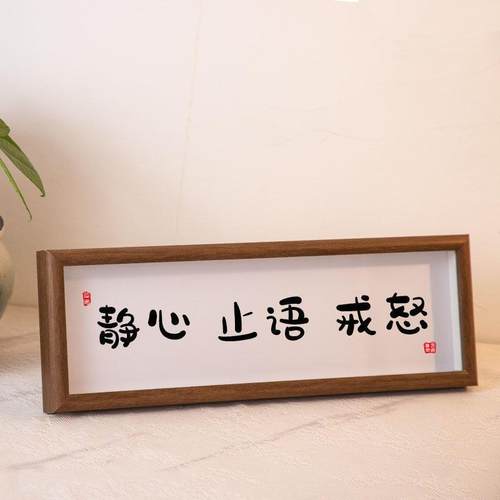 静心止语惩戒控制情绪书法摆件装饰桌面莫气字画横版摆台字画定制