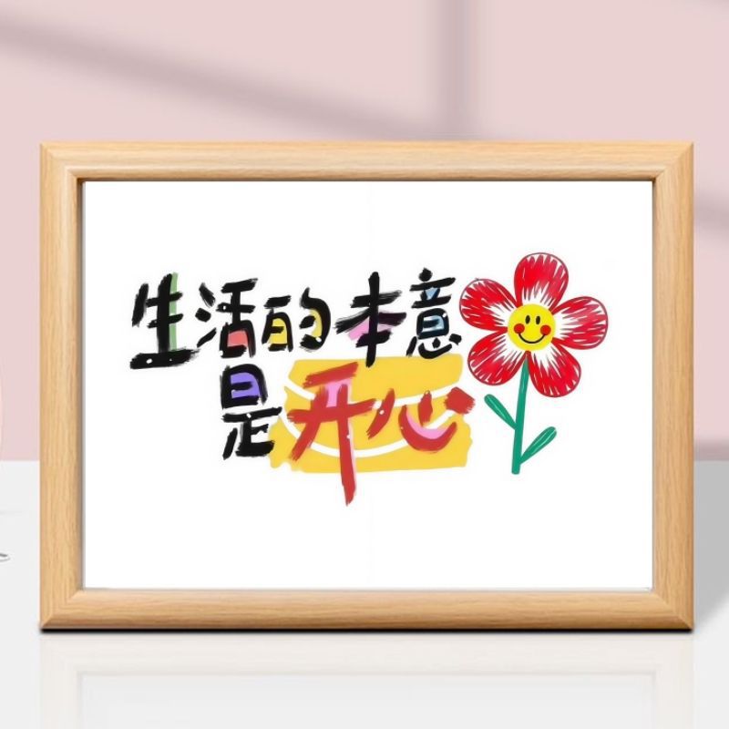 生活的本意是开心乐观心态相框摆台客厅房间装饰桌面摆件朋友送礼