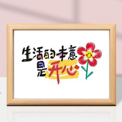 生活本意开心乐观心态相框摆台