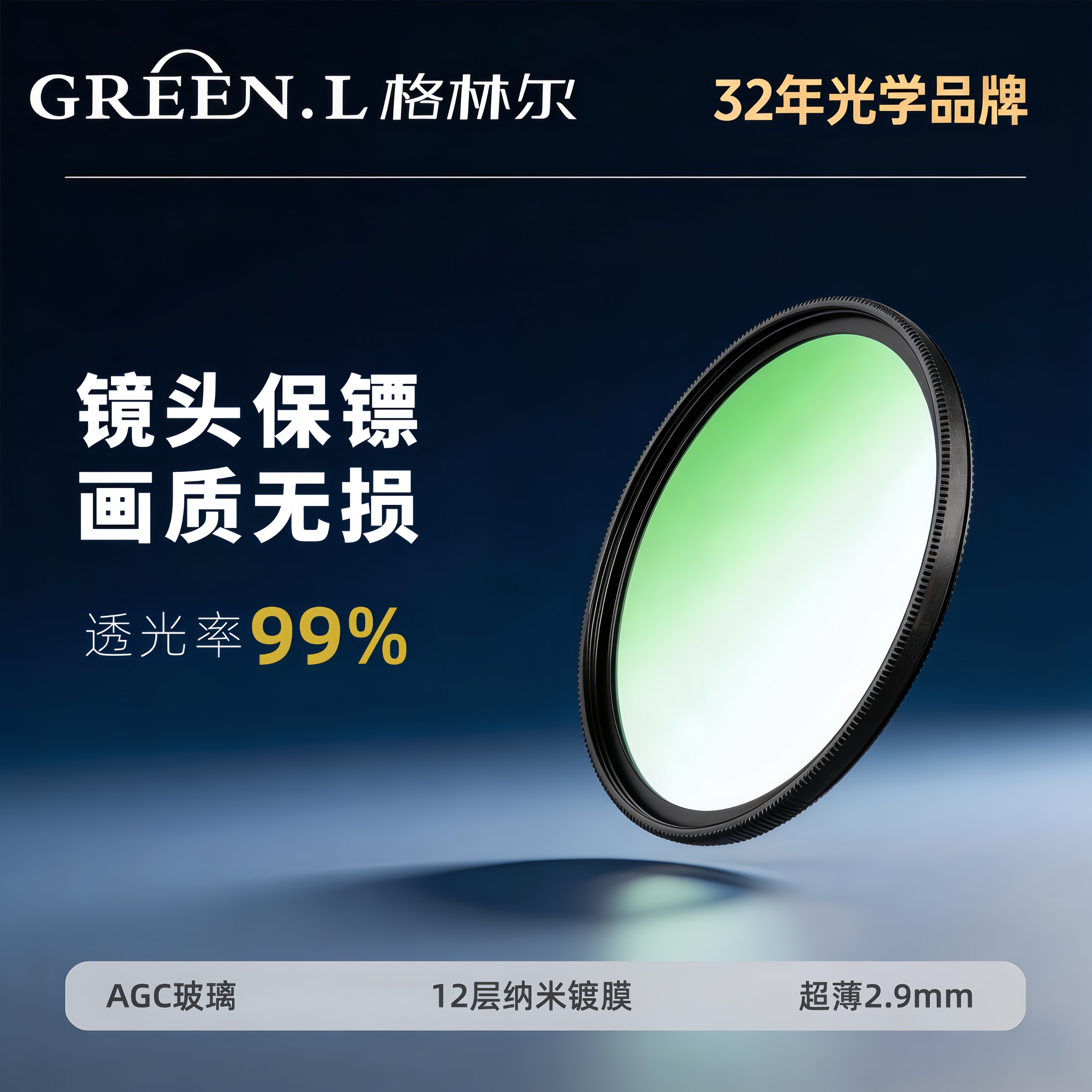 Green.L格林尔 绿叶系列 超薄多层镀膜MC UV镜 52 