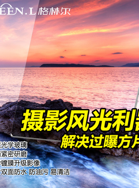 GreenL格林尔 方形滤镜100x150软硬反向中灰减光渐变片 工厂经营