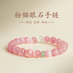 粉色水晶猫眼石手链女款小众高级感招桃花好运本命年手串闺蜜礼物