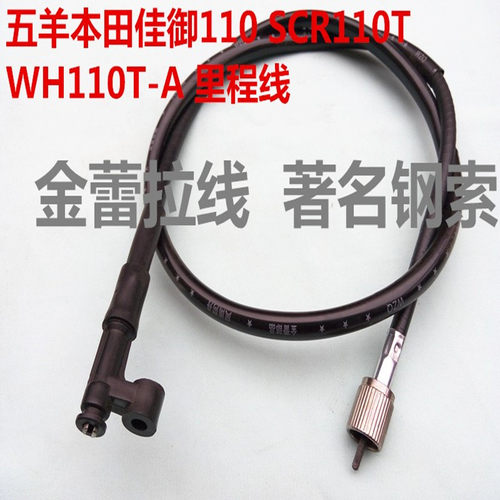 踏板摩托车佳御110 SCR110T WH110T-A 里程线 米咪表线 仪表线 - 封面
