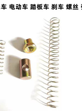 摩托车 电动车  踏板车 刹车线弹簧  螺丝  刹车弹簧