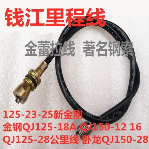 适用钱江150--16R型摩托车里程线 码表线