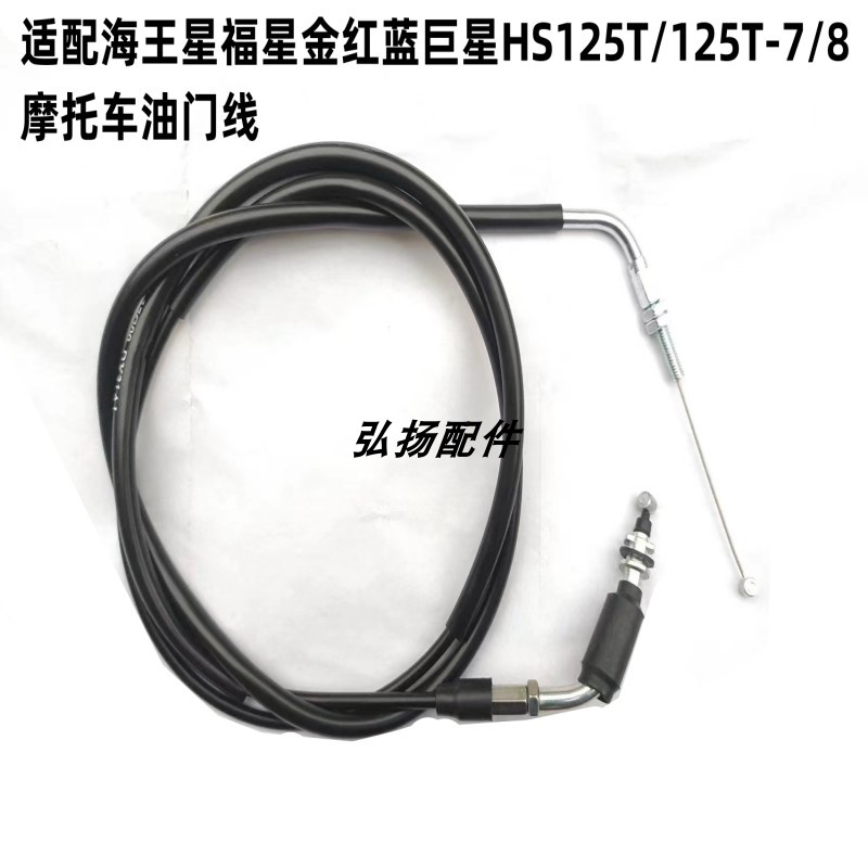 豪爵海王星蓝巨星油门线刹车线