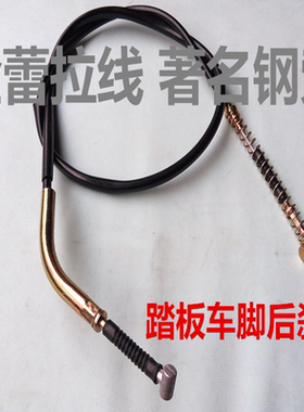 踏板车脚刹后刹线A博士脚刹线光阳GY6刹车线