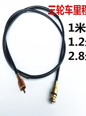 三轮车里程线 福田 金马 宗申三轮车里程线 封闭式棚车里程表线