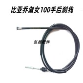 适用比亚乔淑女100刹车线 踏板摩托车淑女100手后刹线