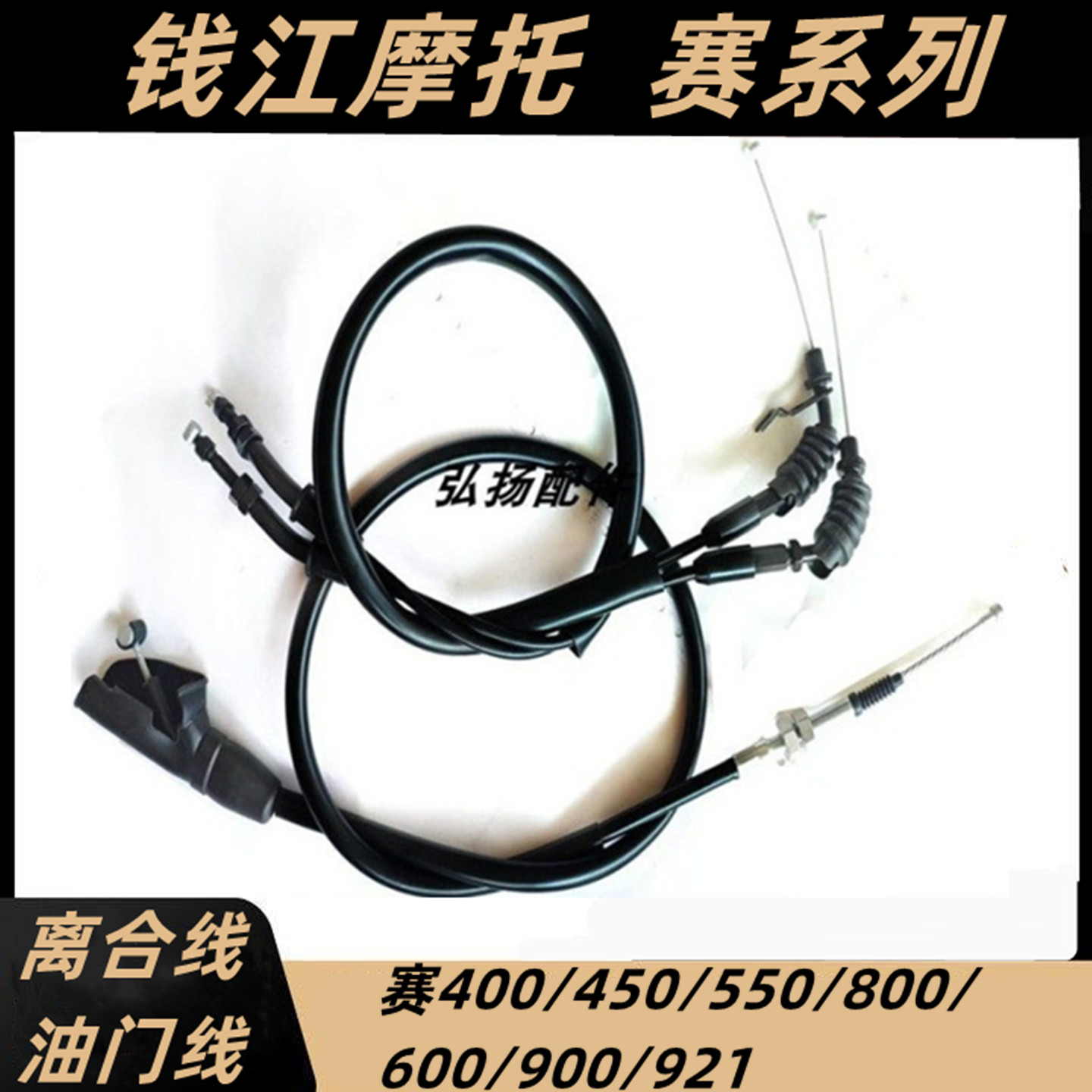 适用钱江赛400/450/550/800/600/900摩托车离合线油门线