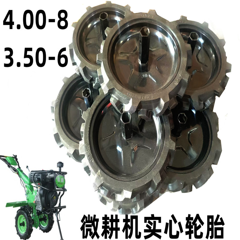 微耕机实心轮胎3.50-6 4.00-8实心胎23轴32轴总成旋耕机农机轮胎