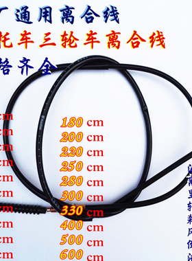 摩托车离合线三轮车加长加粗离合器线125/150/175/200离合线包邮