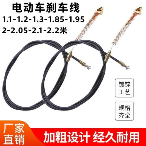 电动自行车涨刹线刹车线