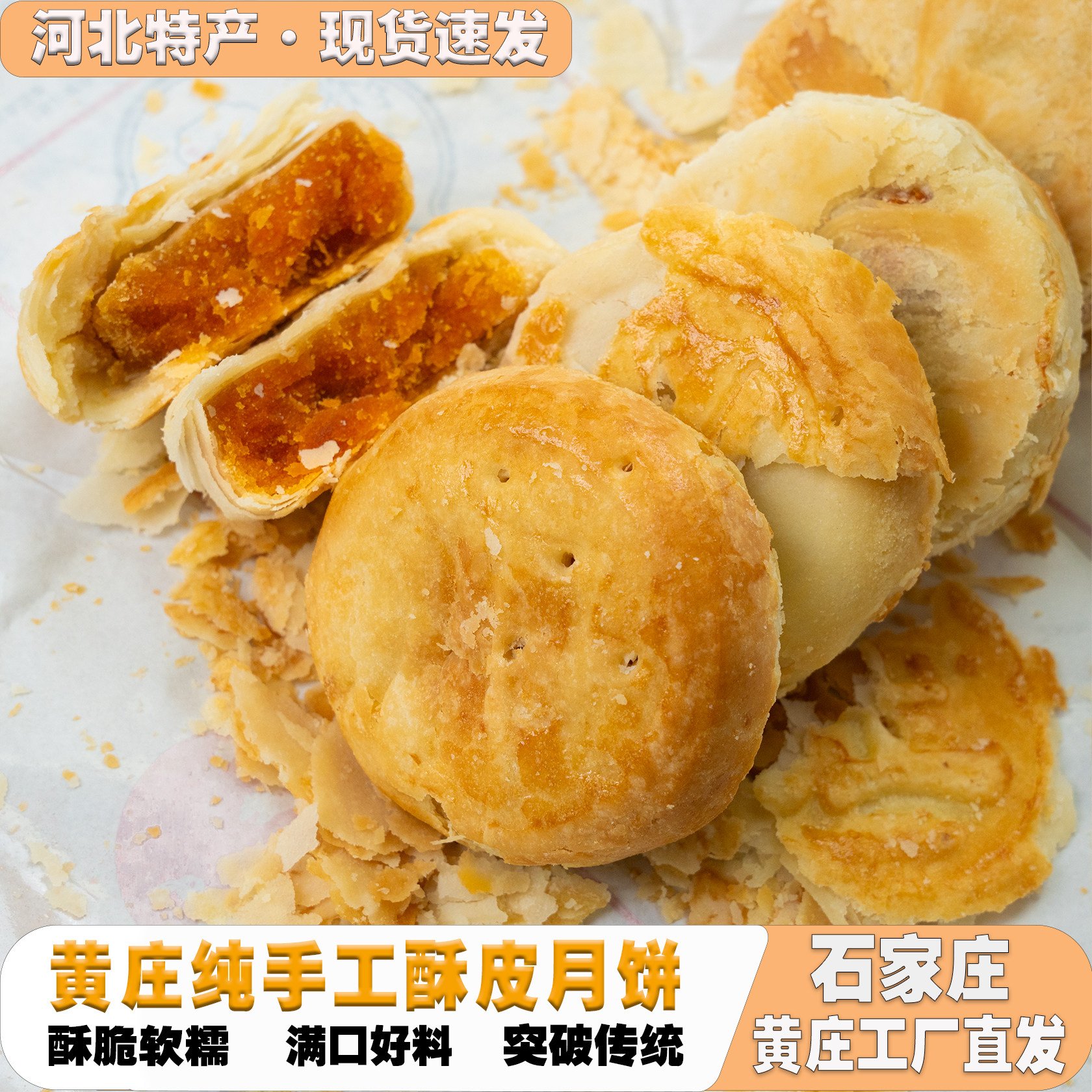 蔓月酥黄庄月饼咸蛋黄月饼五仁月饼传统手工月饼酥软香甜