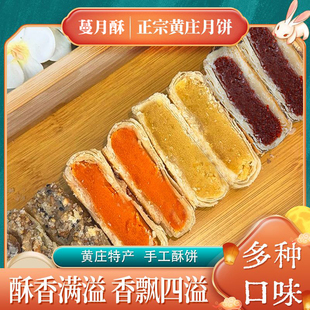 【官方正品】蔓月酥黄庄月饼酥皮河北特产苏式月饼手工蛋黄酥饼