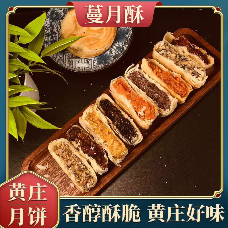 蔓月酥酥皮月饼咸蛋黄一包5块