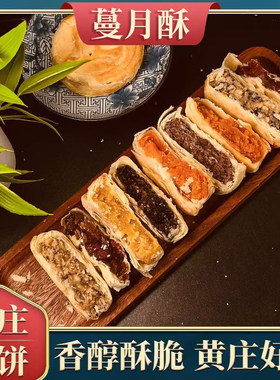 蔓月酥酥皮月饼咸蛋黄一包5块