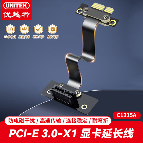 PCI-E3.0-X1显卡延长线连接线