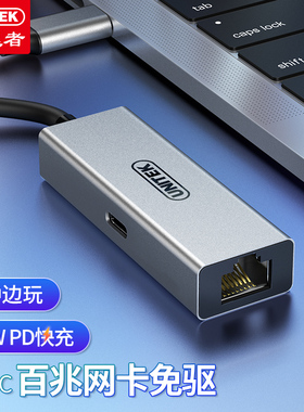 优越者UNITEK type-c百兆网卡手机拓展坞快充扩展坞铝合金免驱