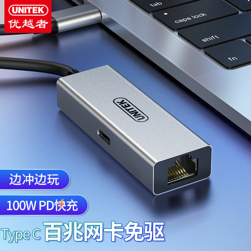 优越者Type-C百兆网卡免驱快充