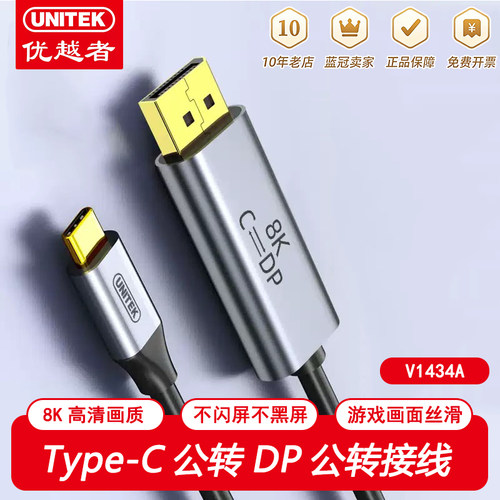 优越者Type-C转DP8K高刷转换线