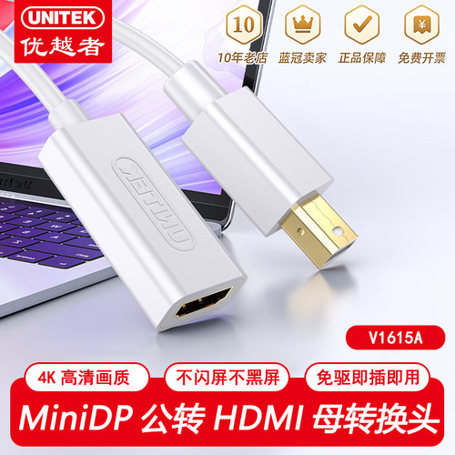 优越者miniDP转HDMI高清转接头