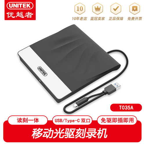 优越者USB3.0外置光驱CD/DVD