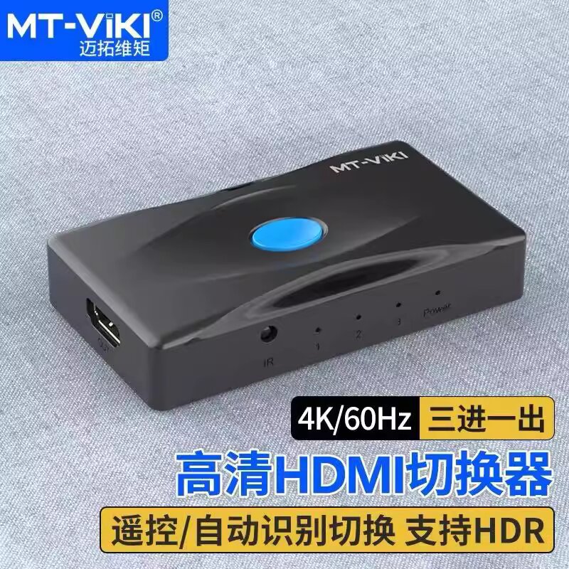 迈拓维矩HDMI2.0切换器