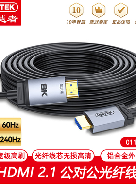 优越者 hdmi2.1公对公高清线8K60hz影院工程家装大屏连接线光纤线