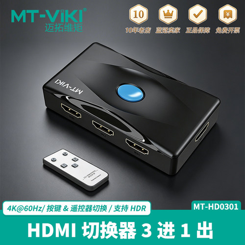 迈拓维矩HDMI4K60Hz切换器3进1出