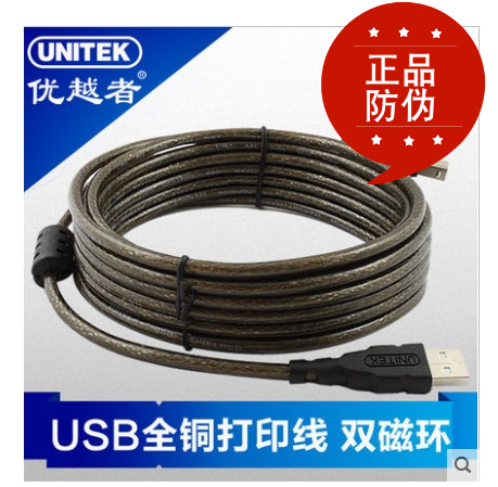 全新正品优越者USB2.0打印线电脑打印机数据连接方口线5米Y-C421A