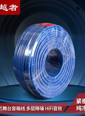 优越者舞台音箱线大功率音响线 发烧级喇叭线 专业舞台音响线蓝色