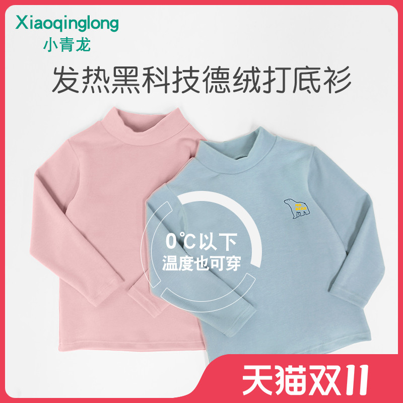 小青龙德绒发热中大童长袖打底衫