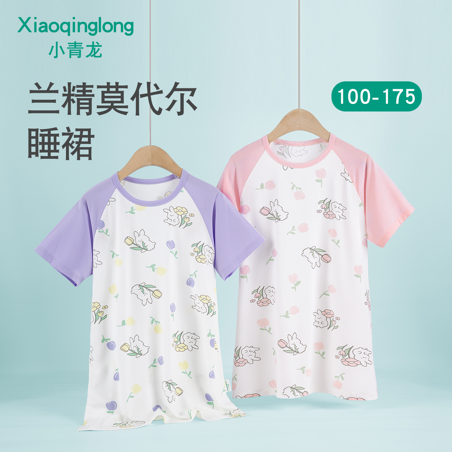 小青龙兰精莫代尔女童短袖睡裙夏季儿童女孩夏天睡衣裙子家居服