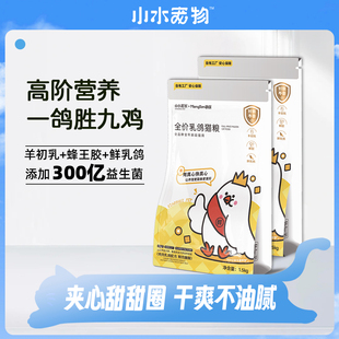 小水全价羊奶蜂胶乳鸽猫粮高肉营养成猫幼猫通用粮均衡营养无谷