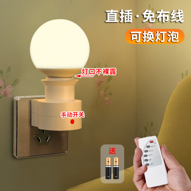 遥控插座灯照明灯直插电头式超亮led带开关电灯泡室内节能灯座e27