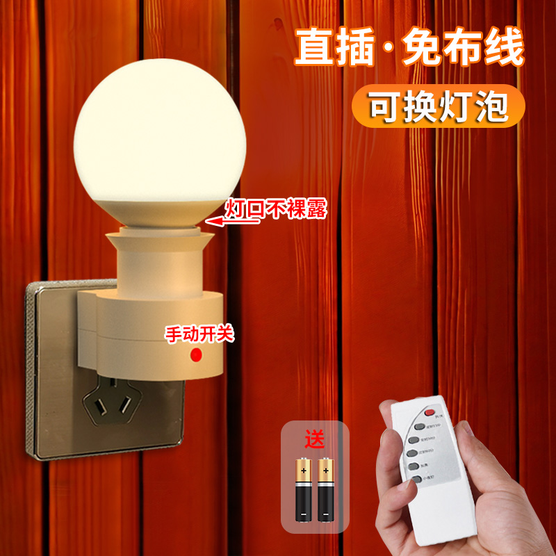 遥控插座灯照明灯直插电头式超亮led带开关电灯泡室内节能灯座e27