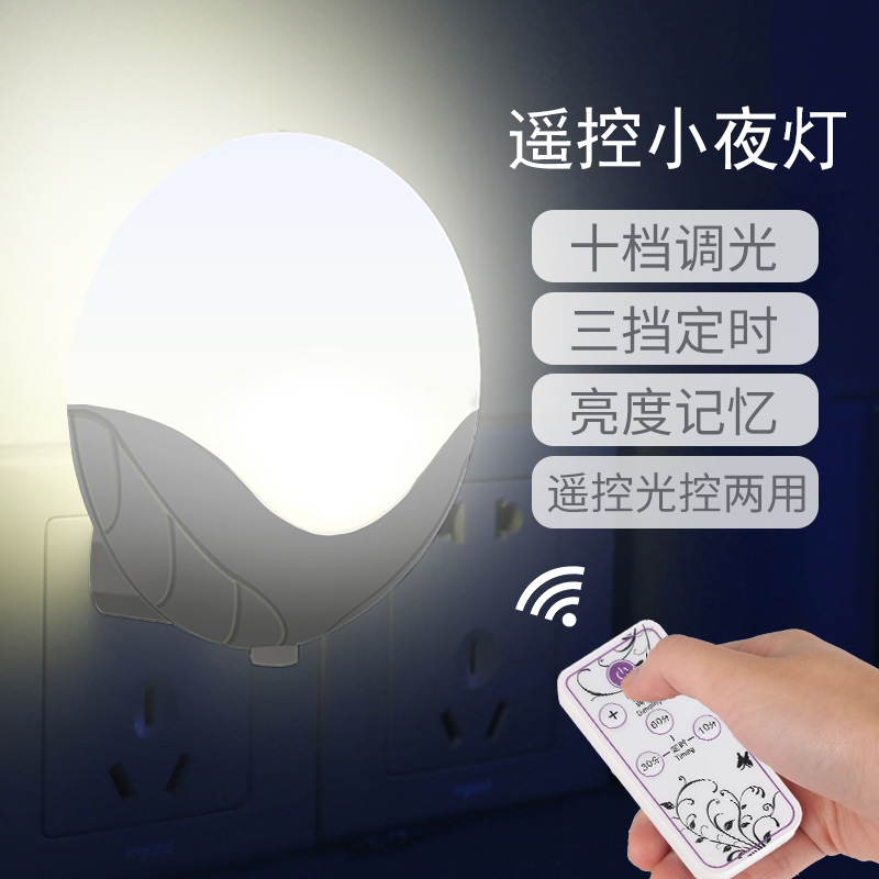 LED小夜灯插电光控遥控调光创意喂奶起夜床头灯旭日在类目 家装主材, 灯具灯饰, 小夜灯中 - 来自Buy2taobao.com提供专业的淘宝代购服务