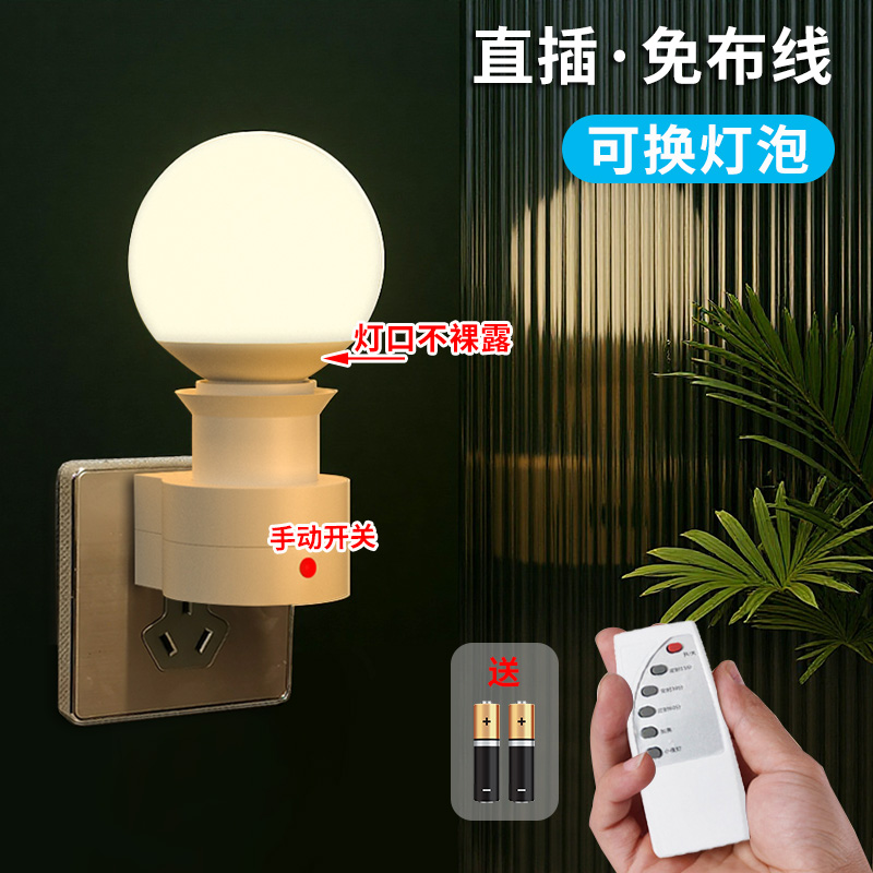 遥控插座灯照明灯直插电头式超亮led带开关电灯泡室内节能灯座e27