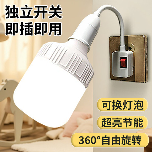 LED直插式灯座E27灯泡节能超亮带开关家用卧室床头带插座小夜灯