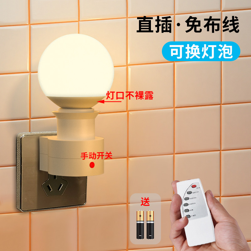 遥控插座灯照明灯直插电头式超亮led带开关电灯泡室内节能灯座e27