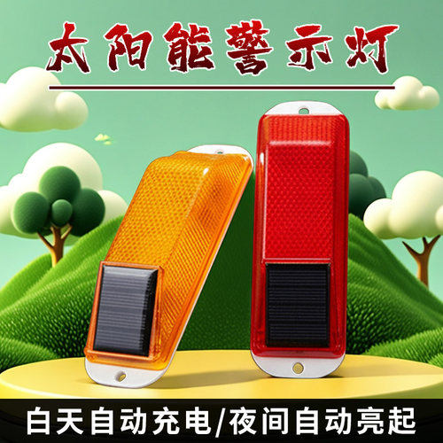 工地围挡护栏警示灯太阳能led信号安全闪烁灯夜间施工警示闪光灯