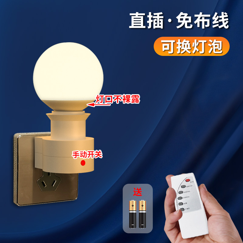 遥控插座灯照明灯直插电头式超亮led带开关电灯泡室内节能灯座e27