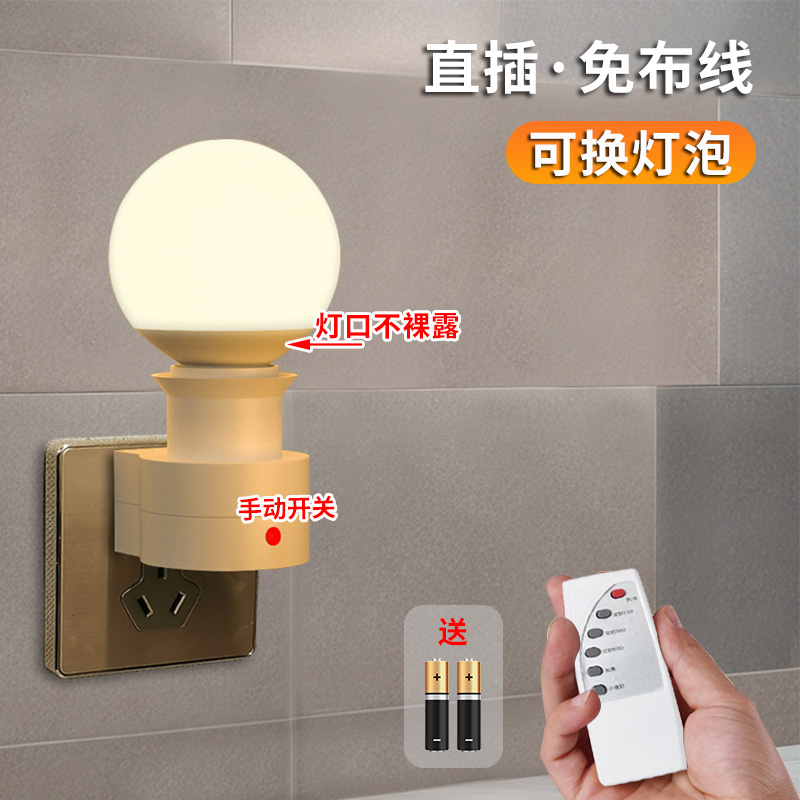 遥控插座灯照明灯直插电头式超亮led带开关电灯泡室内节能灯座e27