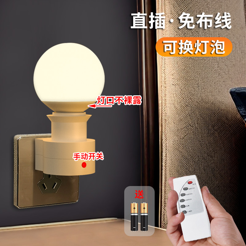 遥控插座灯照明灯直插电头式超亮led带开关电灯泡室内节能灯座e27
